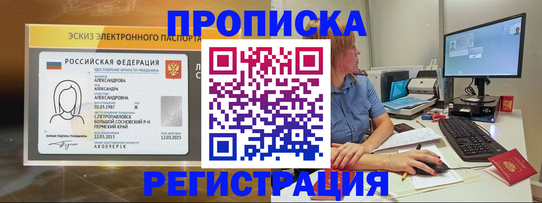 прописка 2025 в Благодарном