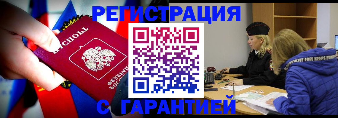 временная регистрация поиск в Благодарном