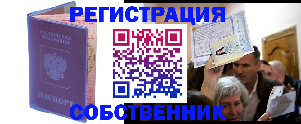 прописка 2025 в Благодарном